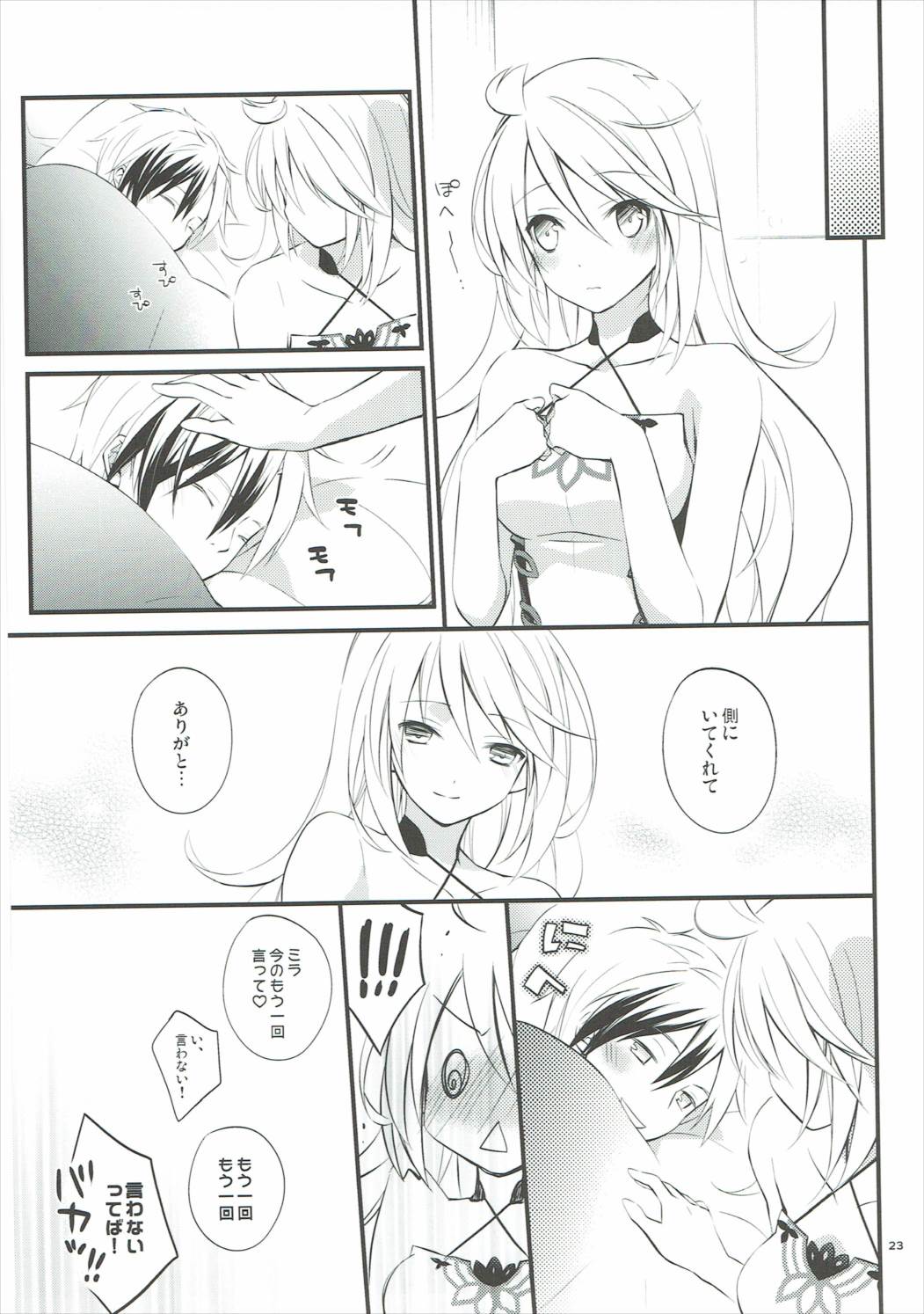 (C84) [Kaicho-Maniax (Nanami Yasuna)] Musuko no Yome ga Tsundere dattan daga (Tales of Xillia) page 20 full