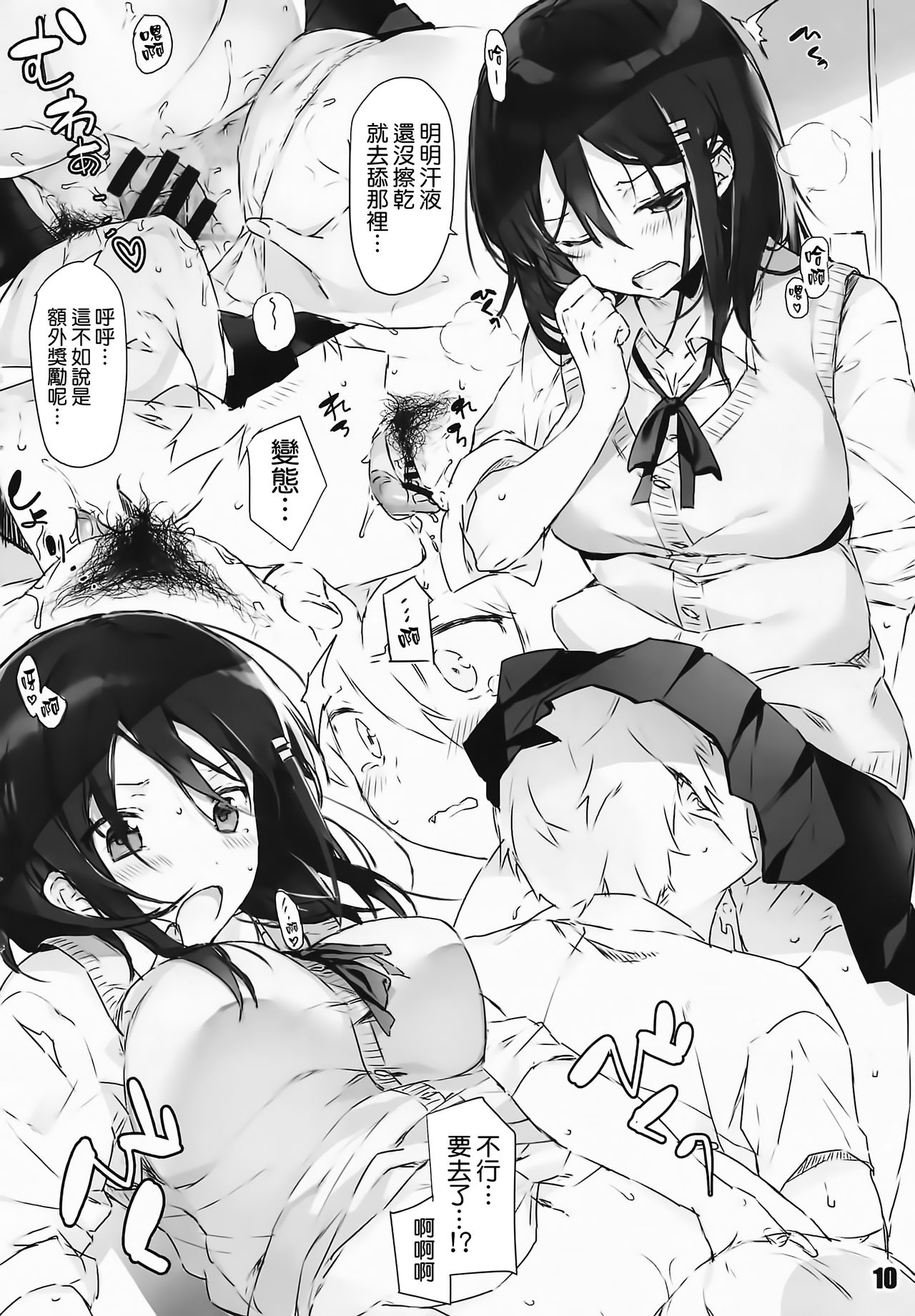 (C94) [7-Ban no Okimono (Heigani)] H na Joshikousei Tsume 3 [Chinese] [無邪気漢化組] page 11 full