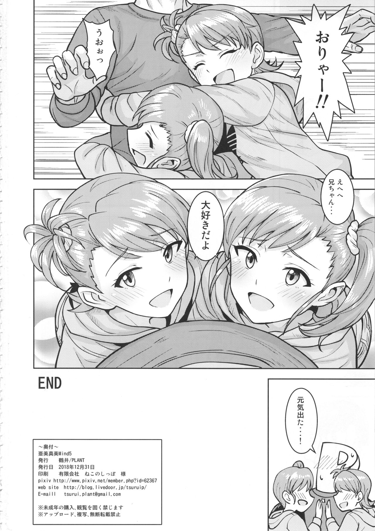 (C95) [PLANT (Tsurui)] Ami Mami Mind 5 (THE IDOLM@STER) page 49 full