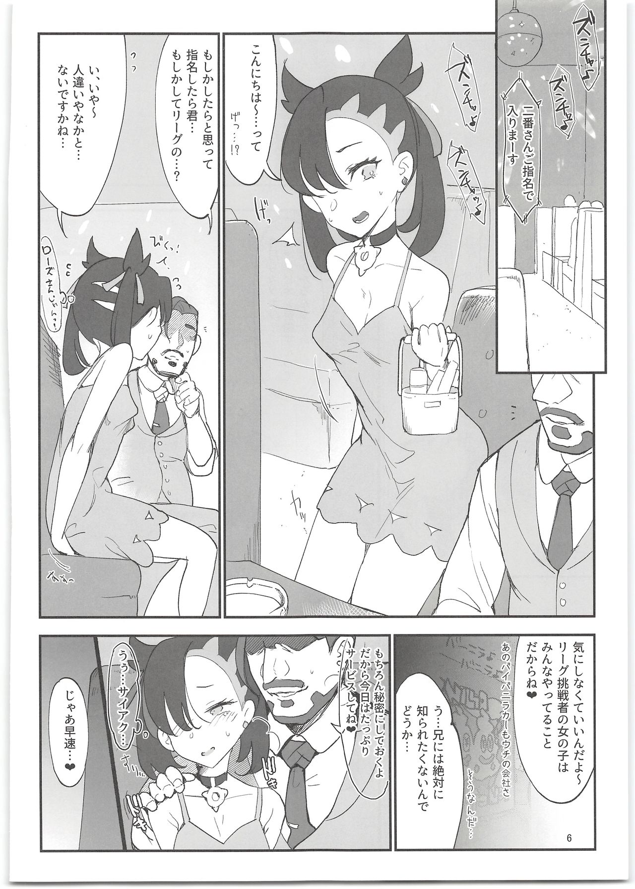 (C97) [SHIS (Z-ton)] Marnie wa VANILLA de Koushuunyuu (Pokémon Sword and Shield) page 6 full