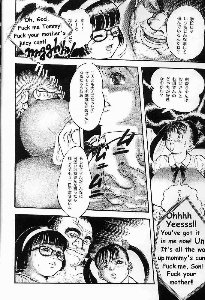 [雷場英介] 青肉宴 page 11 full