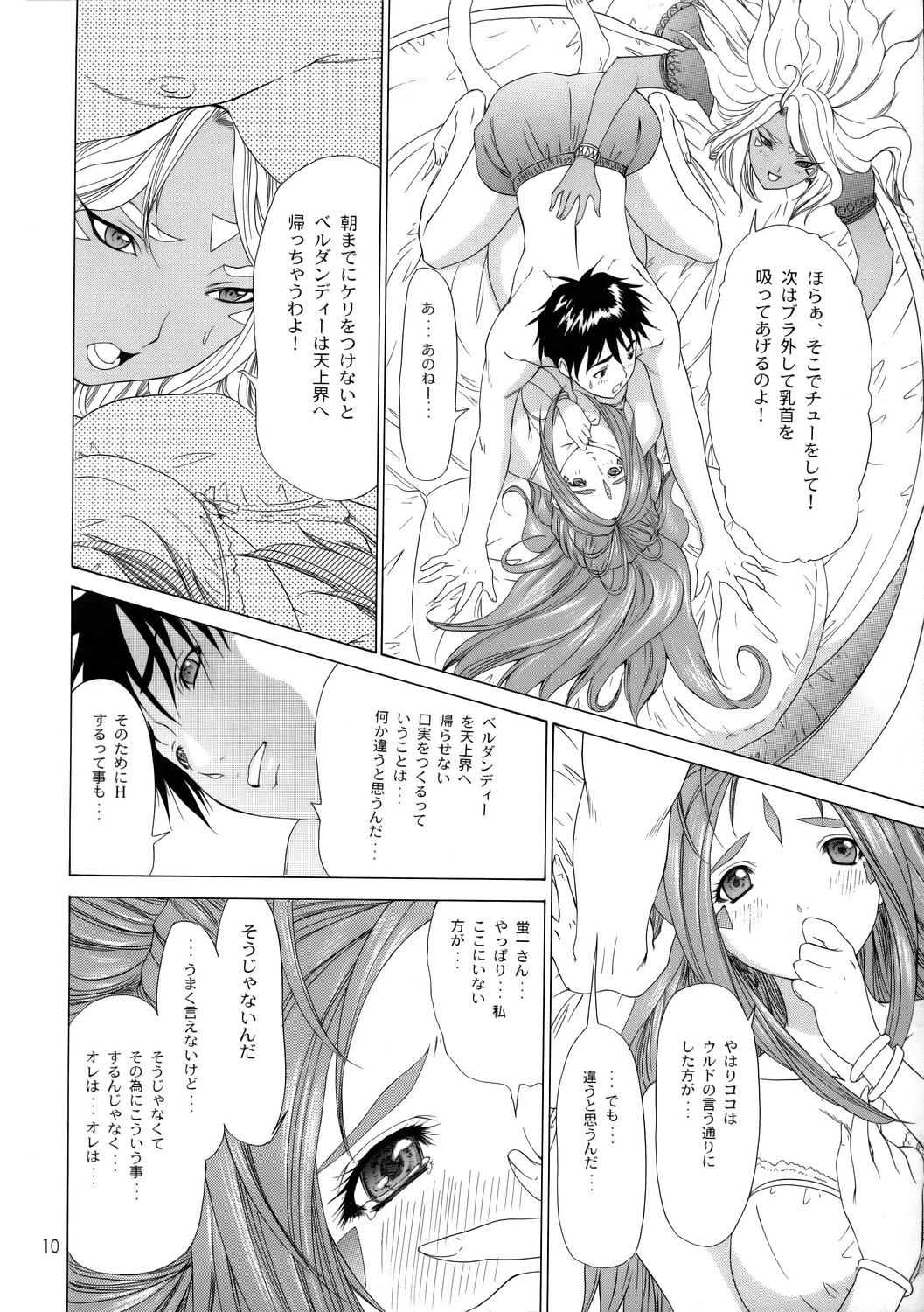 (C68) [Chimatsuriya Honpo, Saigado, Mechanical Code (Asanagi Aoi, Saigado, Takahashi Kobato)] The sport of fortune (Ah! My Goddess) page 11 full