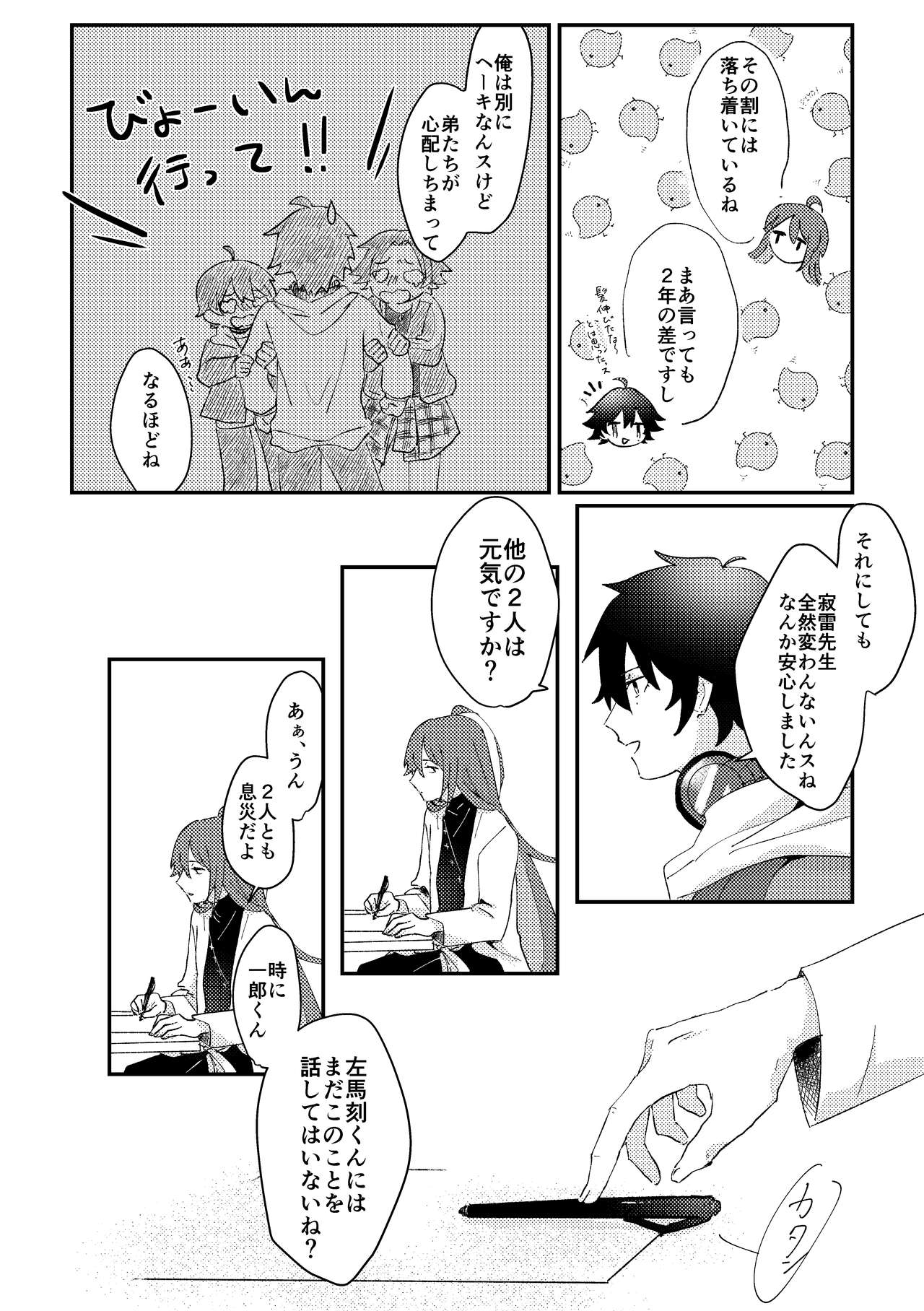 [Sougi Kaijou (Ishikawa)] goodbye lily (Hypnosis Mic) [Digital] page 4 full
