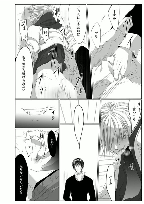 [Kikunosuke] Danshi ryou no nikubenki 2 -Kichiku ni kawareta 3nenkan- page 20 full