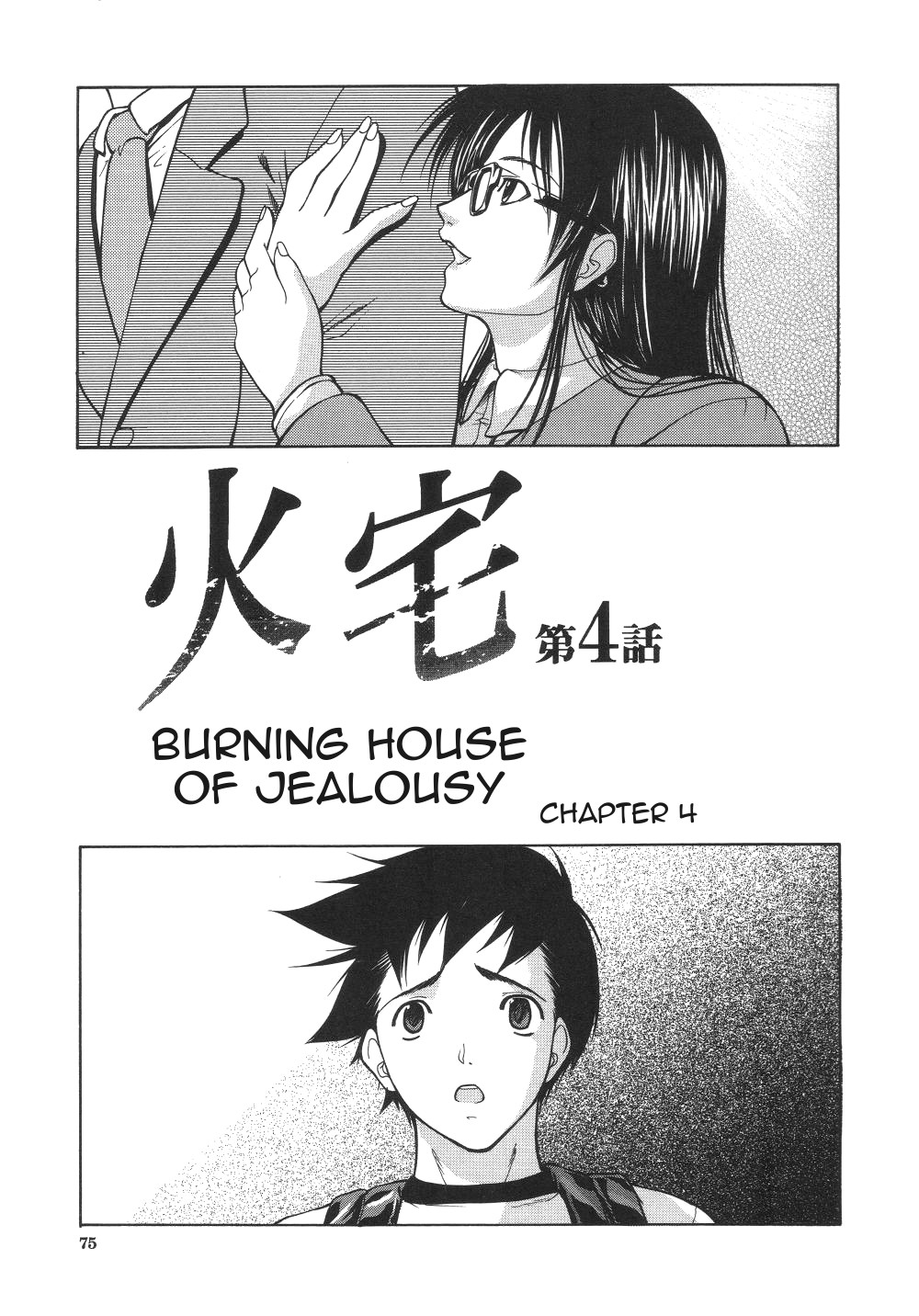 [Shijima Yukio] Kouhan Ch. 5-6 [English] [Amoskandy] page 1 full