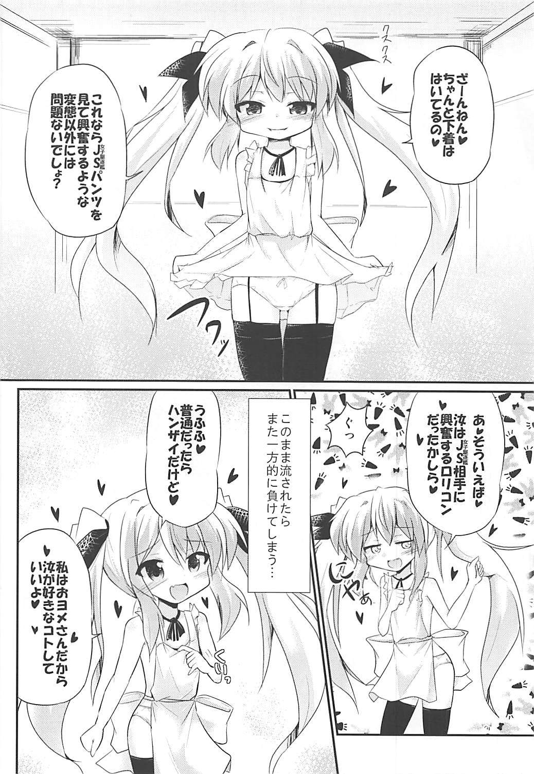 (COMIC1☆13) [MUSA-C (ASH)] Mutsuki-gata Vampire (Azur Lane) page 3 full