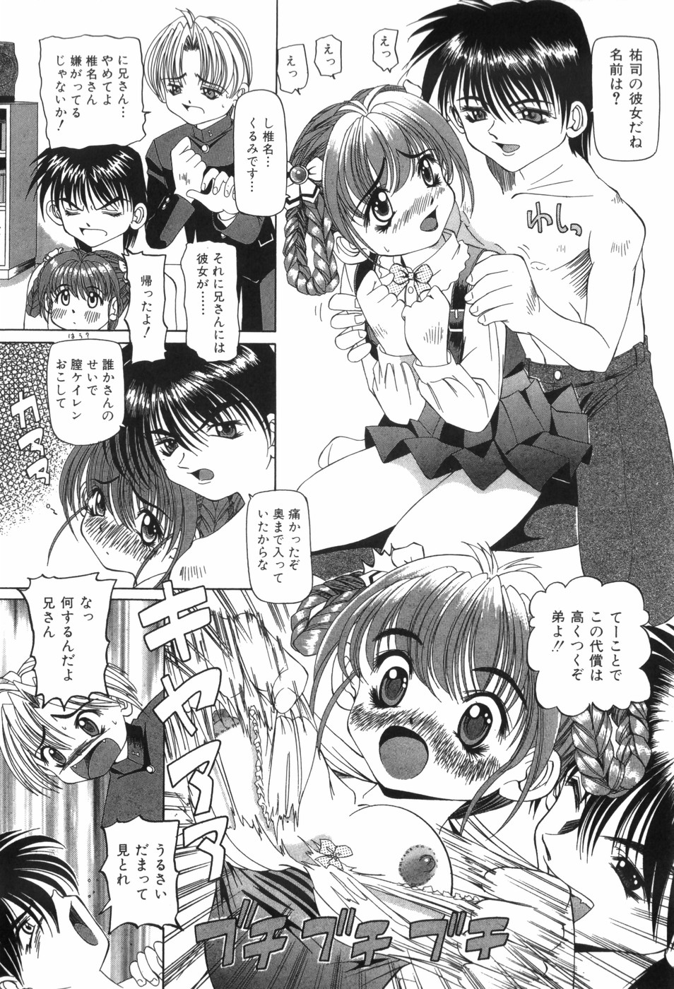 [Nishimura Haruka] Chouhatsu | Provocation page 17 full