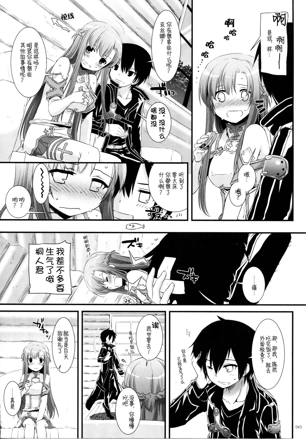 (C86) [Digital Lover (Nakajima Yuka)] DL AW&SAO Soushuuhen (Accel World, Sword Art Online) [Chinese] [脸肿汉化组] page 63 full