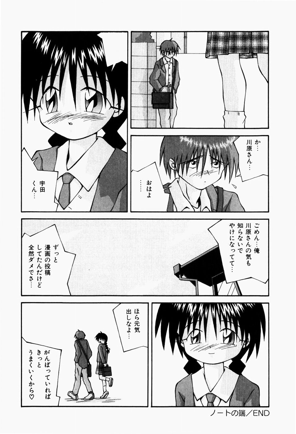 [Tsurugi Motoaki] Futari no Himitsubeya page 162 full