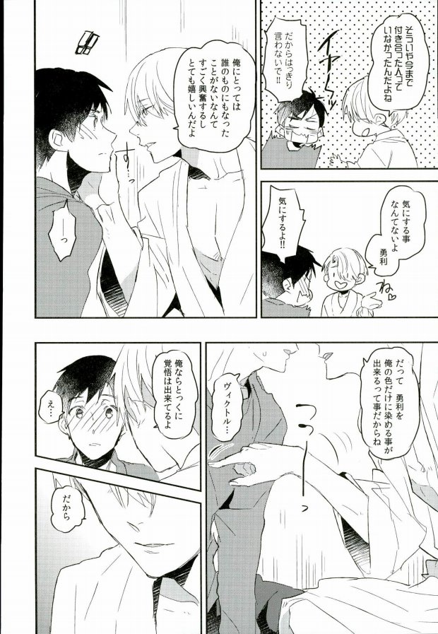 (C91) [MIKADOYA (Mikado Yuya)] Ushinatte Eta Mono (Yuri on Ice) page 5 full