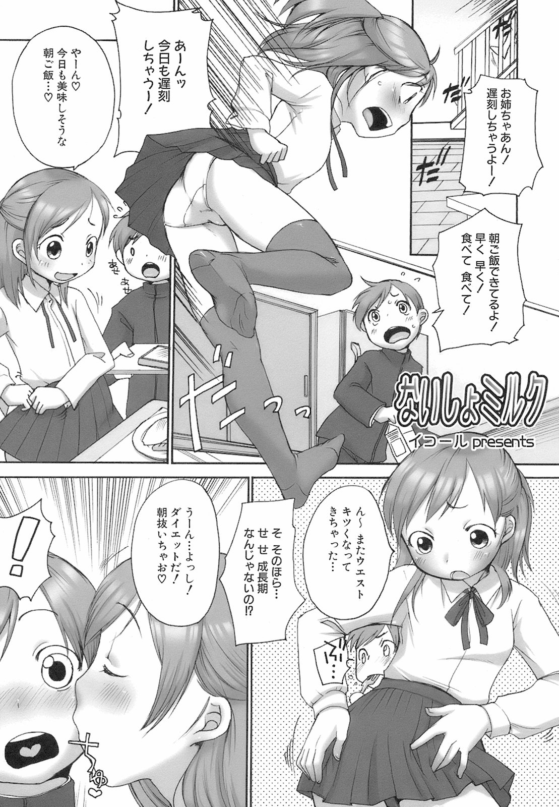 [イコル_行本未__分 4本 080731 page 53 full