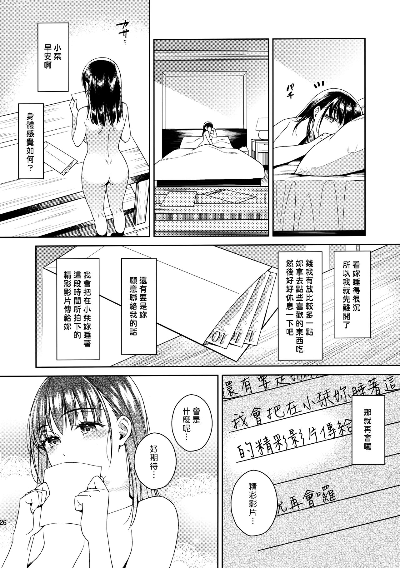 (C97) [2JIMUSUBI (Ohno Kanae)] Bye Bye Frustration | 向慾求不滿說再見 [Chinese] [漢化組漢化組] page 27 full