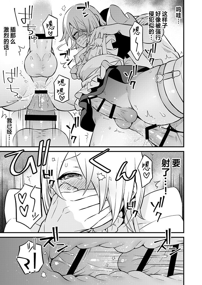 [Muki Pomera (Kaidou j1)] Shinkan Yoteidatta Manga② [Chinese] [theoldestcat汉化] [Digital] page 16 full