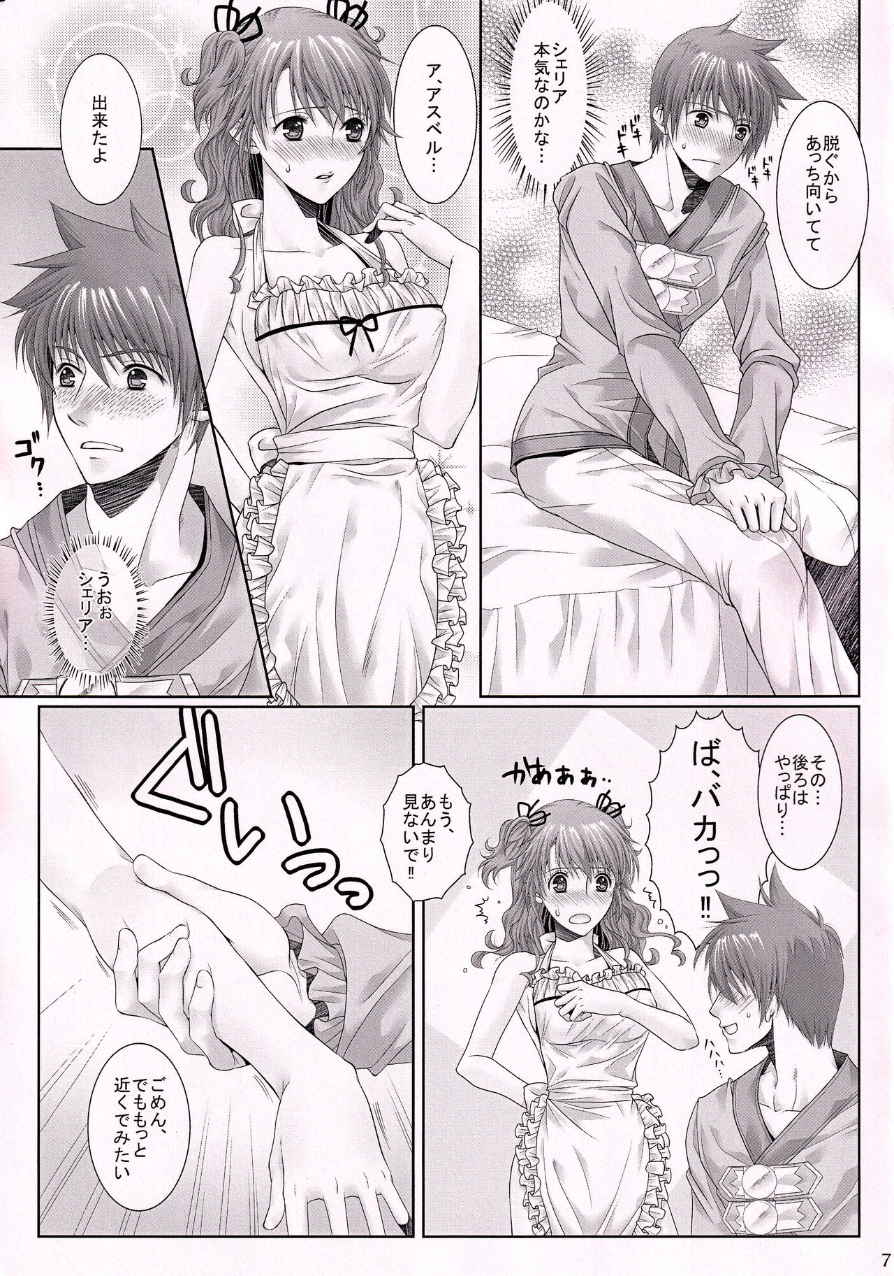 (Tales Link 3) [Centaurea cyanus (Tooco)] C.C. Re recording 01 (Tales of Graces) page 6 full