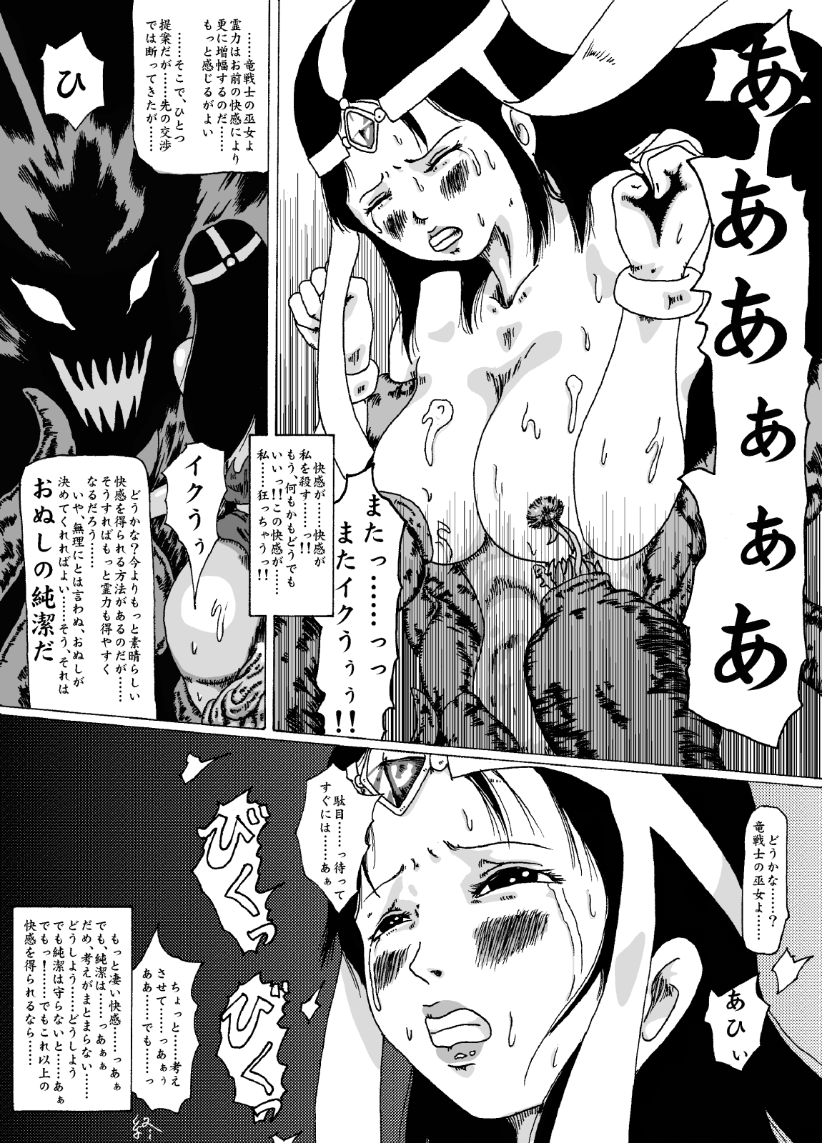 [Kijin-ro] Meruru Hakai - Dragon Quest Dai no Daibouken Ibunroku (Dragon Quest Dai no Daibouken) page 20 full