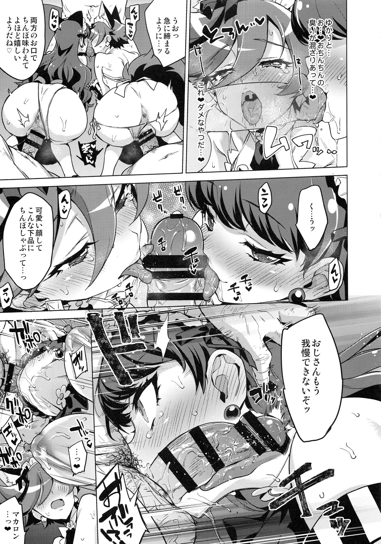 (C95) [Muchakai (Mucha)] Pakopako Yoru no Saimin Patisserie (Kirakira PreCure a la Mode) page 28 full