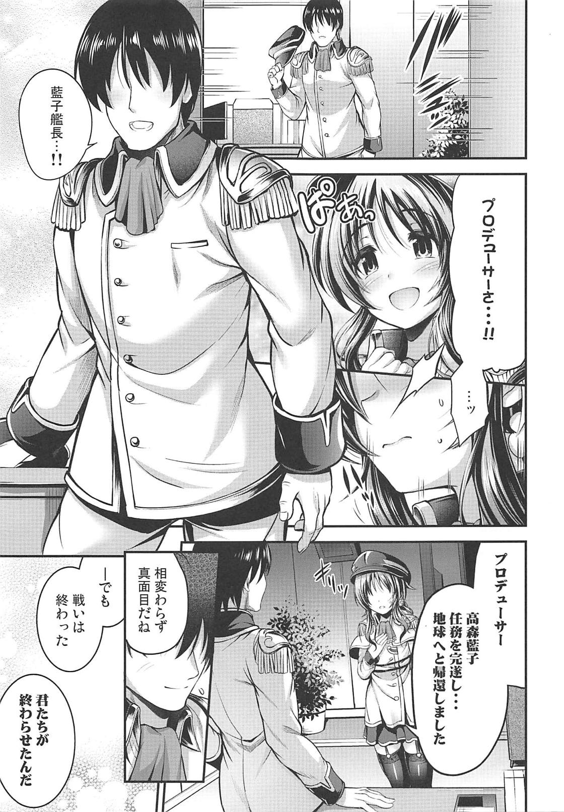 (C94) [listless time (ment)] Watashi no Ookami-san EX (THE IDOLM@STER CINDERELLA GIRLS) page 4 full