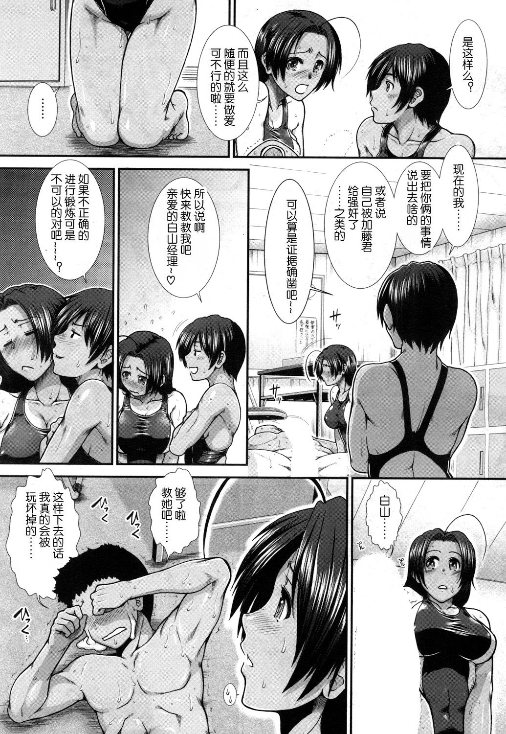 [Ariga Tou] Hip Swimming Ch. 2 (COMIC Mugen Tensei 2017-07) [Chinese] [鬼畜王汉化组] [Digital] page 12 full