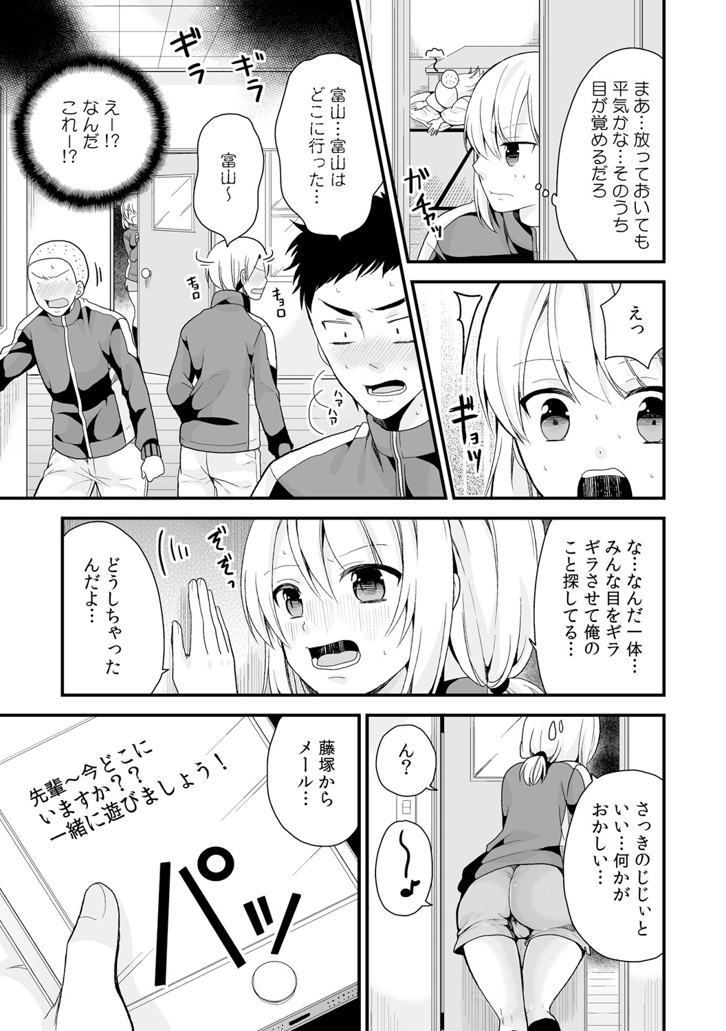 [Miyazato Eri] Nyotaika Manager no Yarashii Oshigoto 4 page 24 full