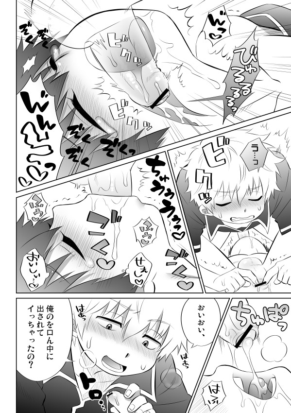 [Inukkoro] Gintsuchi ga Shota ni Naru Ohanashi (Gintama) page 9 full