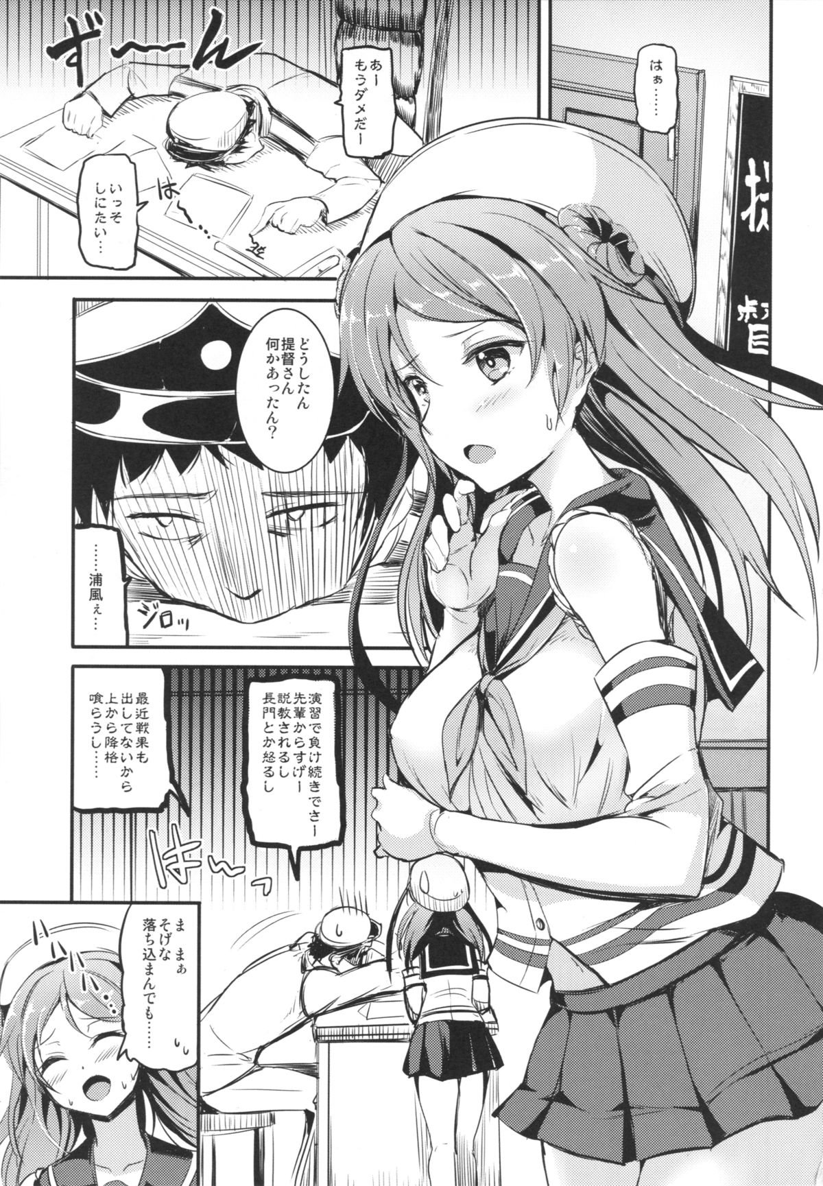 (SHT2015 Haru) [AKACIA (Ginichi)] Urakaze-chan ni Shibori Toraretai! (Kantai Collection -KanColle-) page 2 full