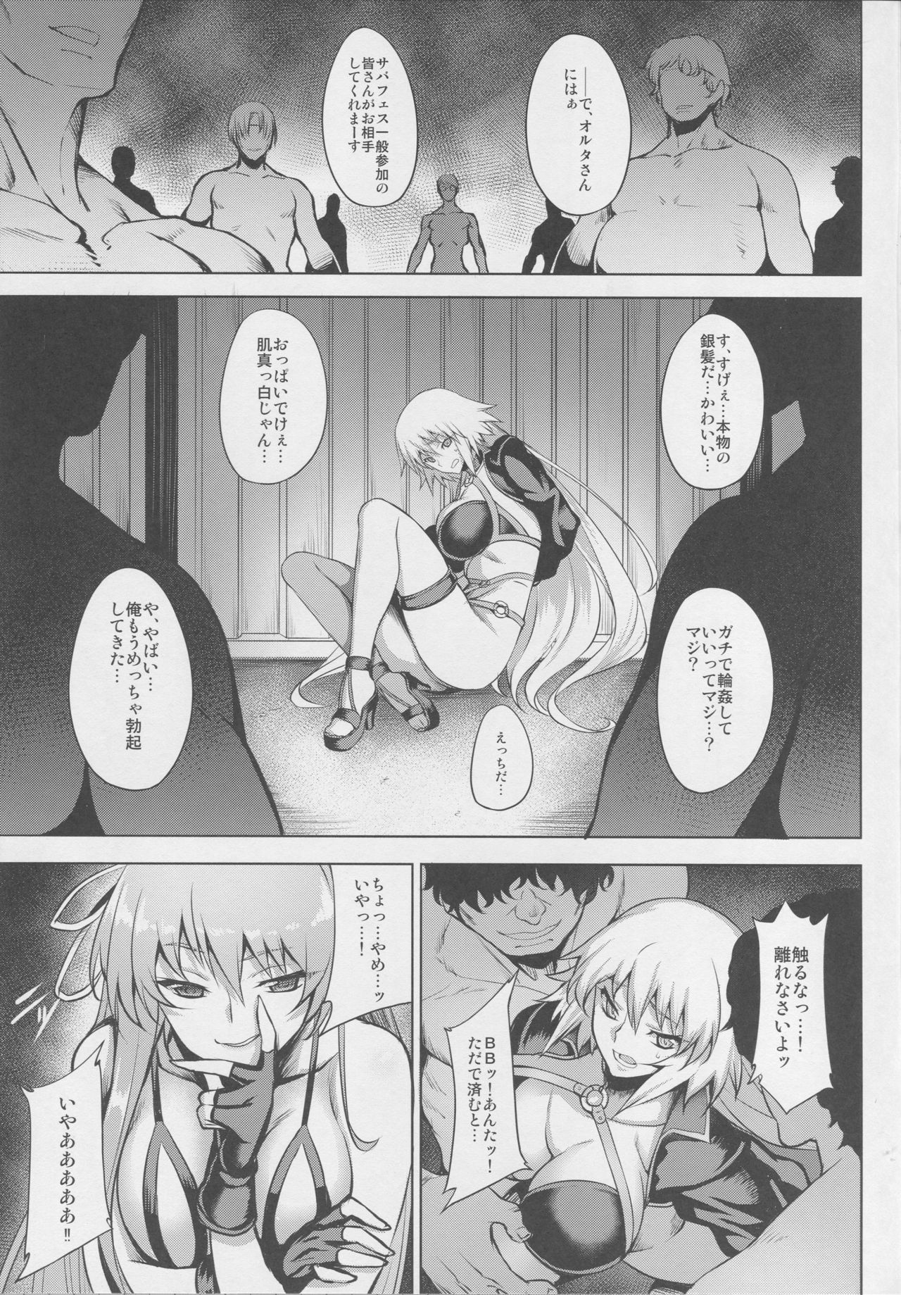 (C95) [Avion Mura (Johnny)] ENDLESS VACANCES (Fate/Grand Order) page 5 full