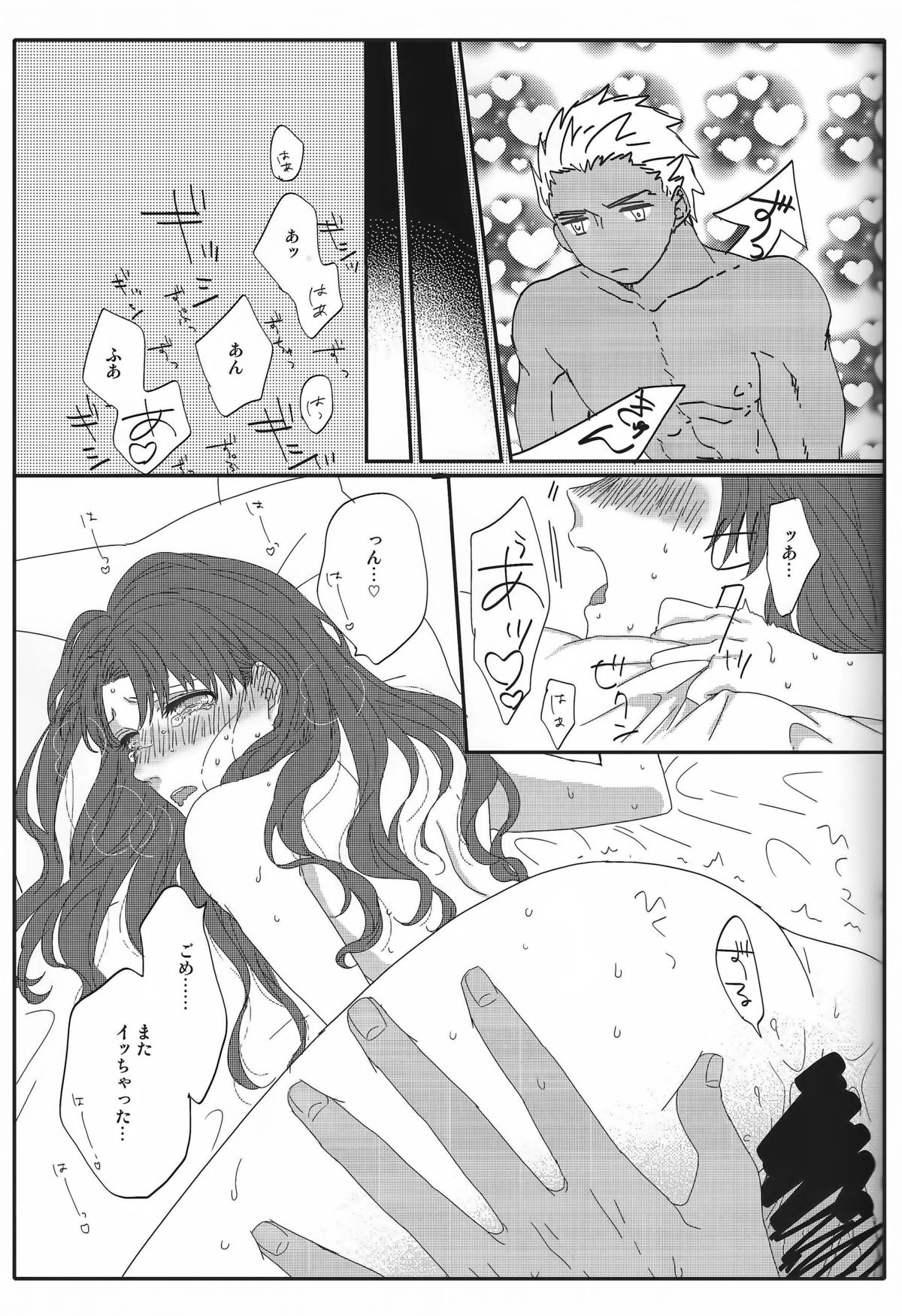 (HaruCC20) [monica (Azuma)] Miss Perfect no xxx (Fate/stay night) page 30 full