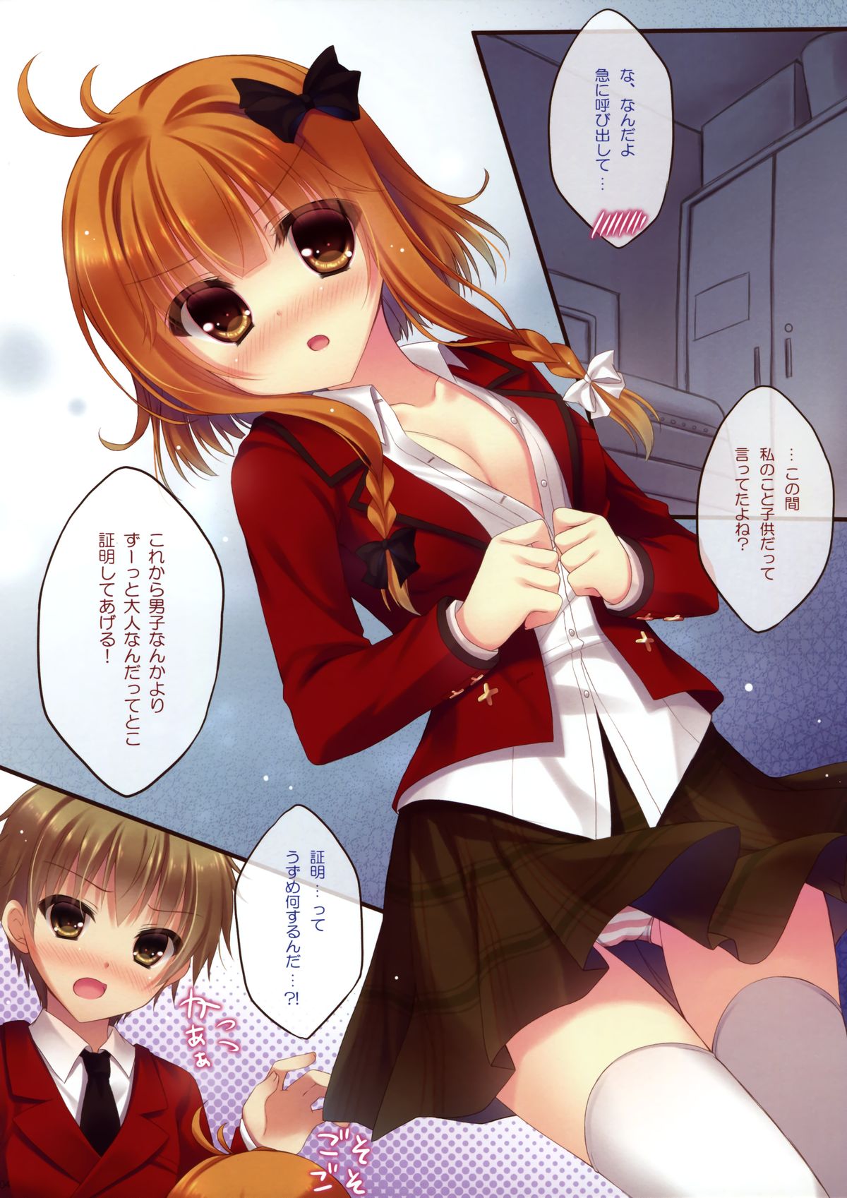 (C84) [Peach Candy (Yukie)] Houkago Master (Fantasista Doll) page 3 full