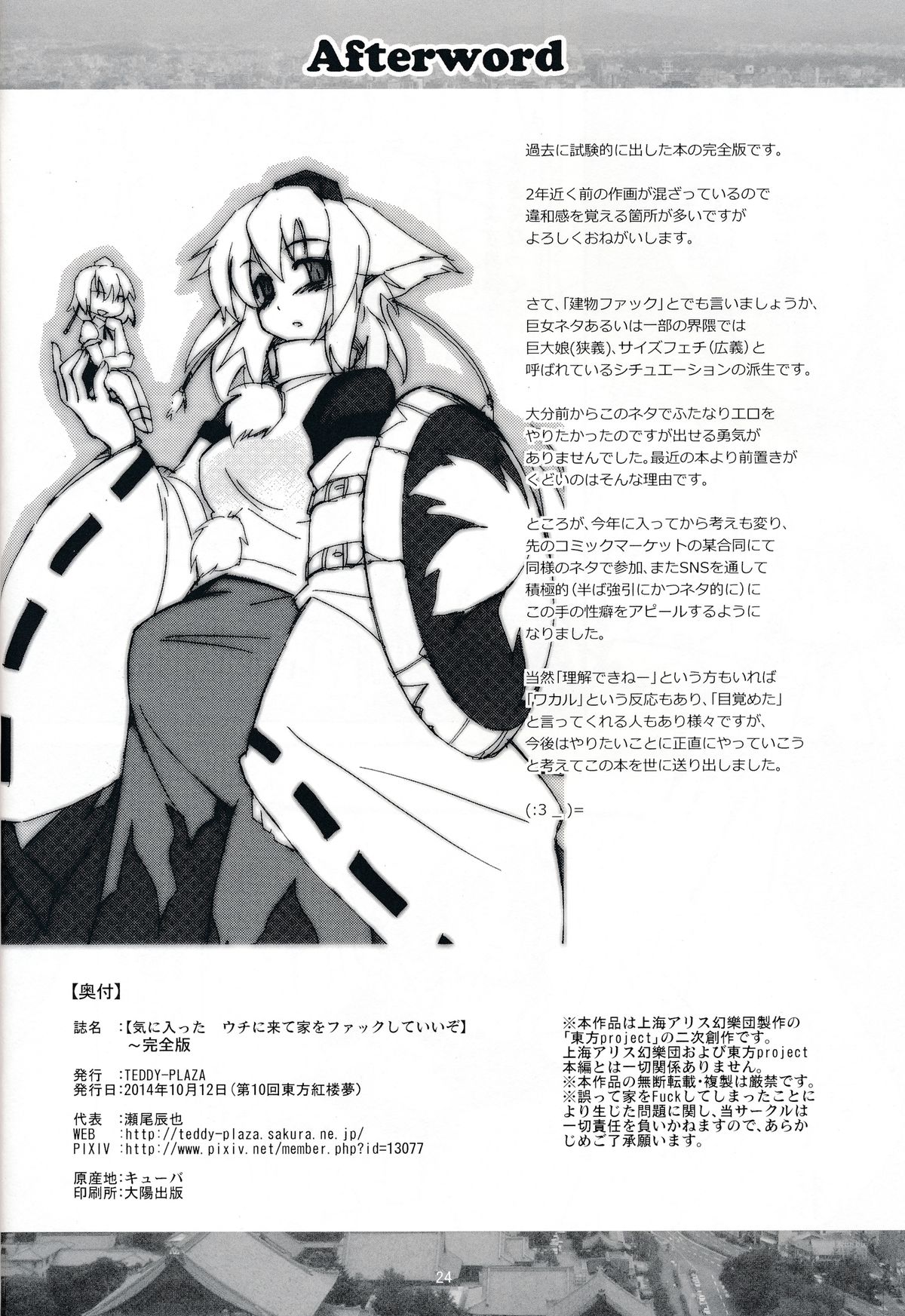 (Kouroumu 10) [TEDDY-PLAZA (Seo Tatsuya)] [Kiniitta Uchi ni Kiteya o Fuck shite iizo] ~Kanzenban (Touhou Project) [Chinese] [CE家族社] page 24 full