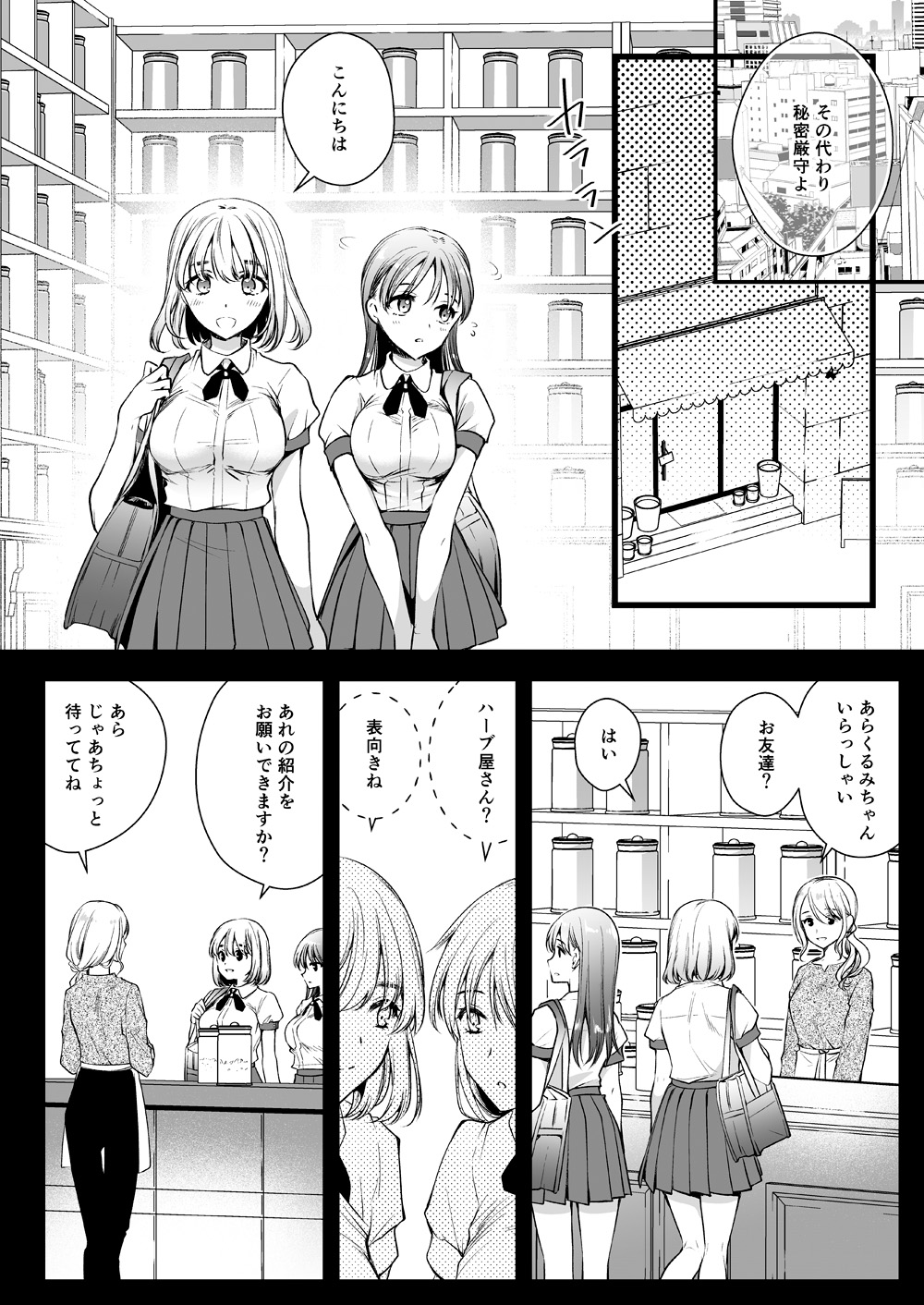 [Kurosawa pict (Kurosawa Yuri)] Seifuku Shokushu 17 | Uniform & Tentacles 17 page 3 full