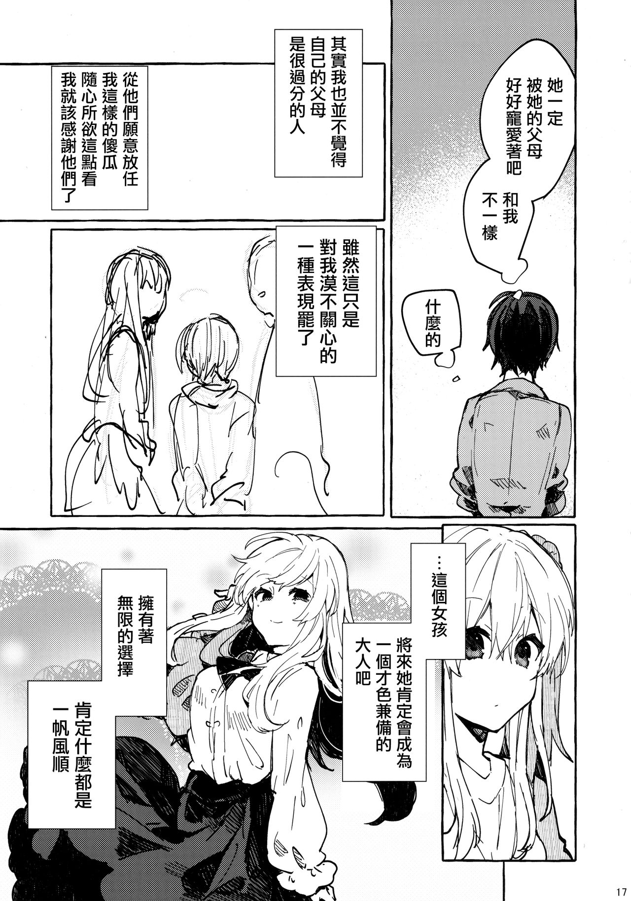 (C96) [Tayanumaya (Tanuma)] Muon no Gyoukou [Chinese] [CE家族社] page 17 full