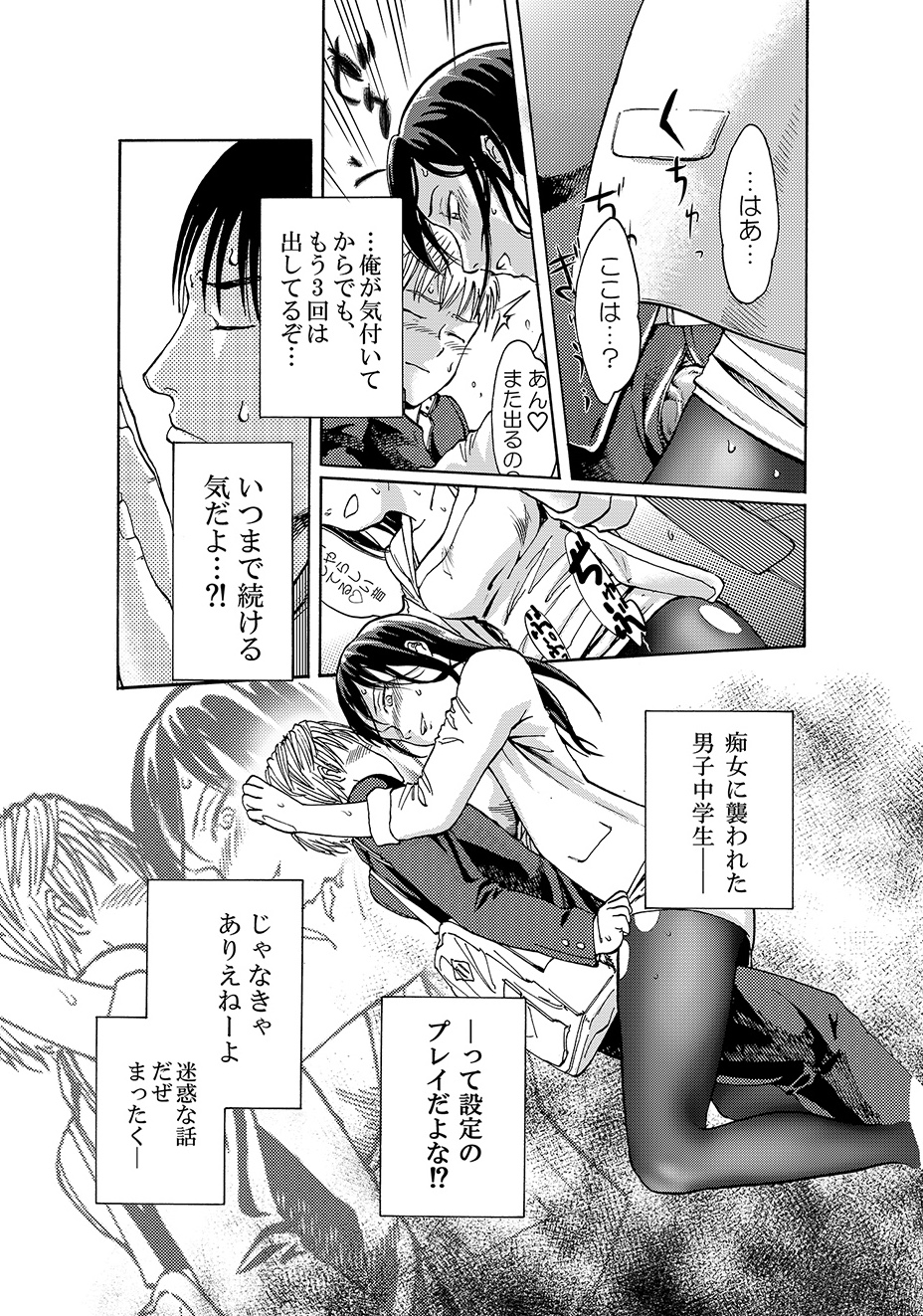 [Denchuu Shoujo] Manin Densha page 4 full