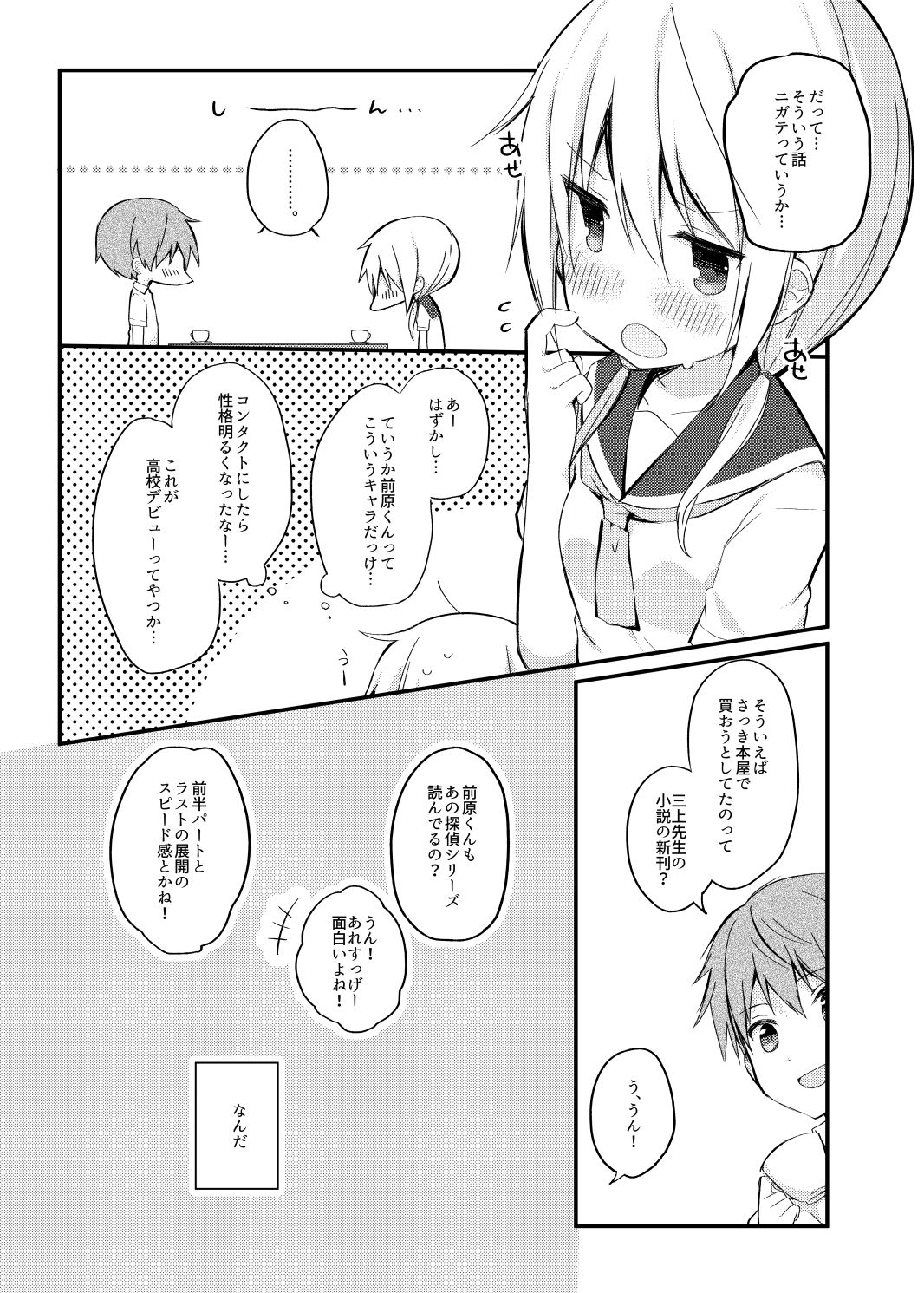 [Puchimaple (Hisagi)] Boku no Kodomo o Tsukurou ne, Ichii-san. (Yuyushiki) [Digital] page 8 full