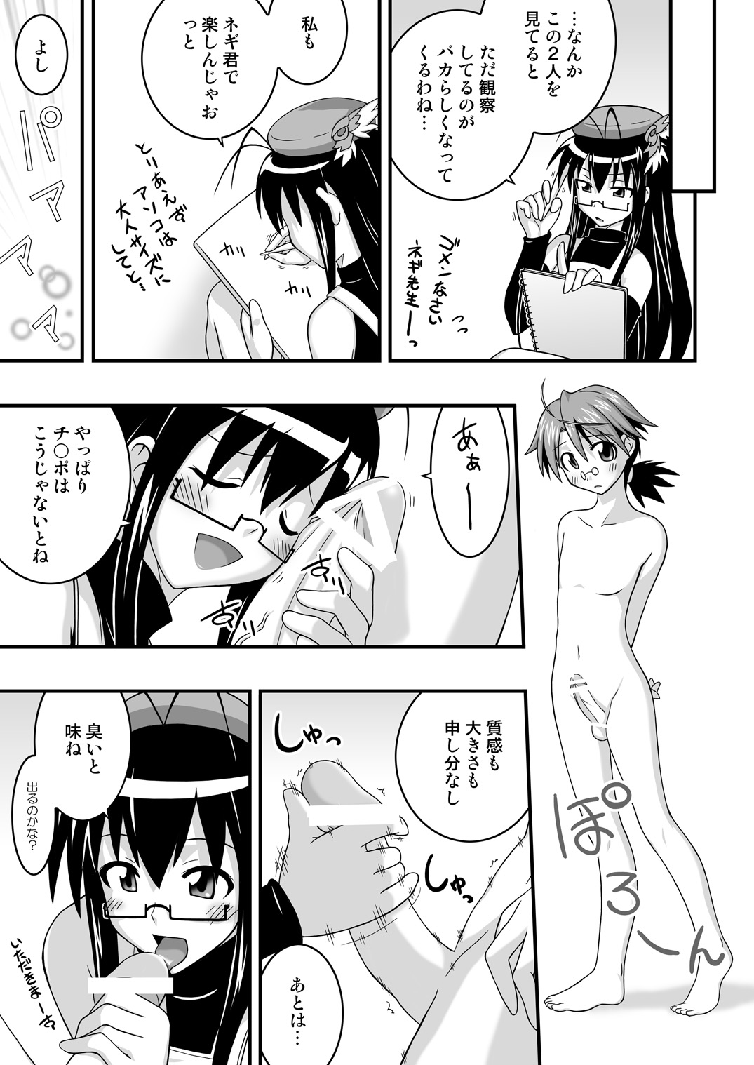 [FruitsJam (Mikagami Sou)] Ura Mahou Sensei Jamma! 10 (Mahou Sensei Negima!) [Digital] page 18 full