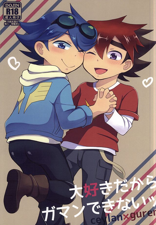 (SUPER24) [Calorie Off (Asahi)] Daisuki dakara Gaman Dekinai (Tenkai Knights) page 1 full