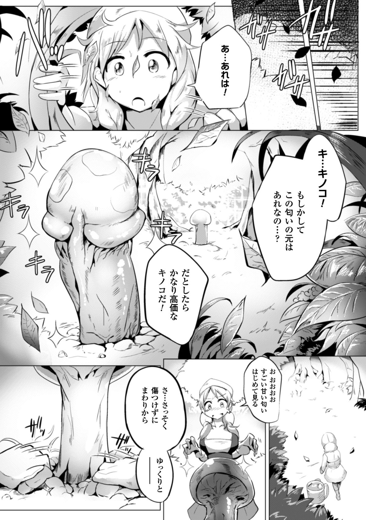 [Anthology] 2D Comic Magazine Bokoo SEX de Monzetsu Zenkai Acme! Vol. 2 [Digital] page 32 full