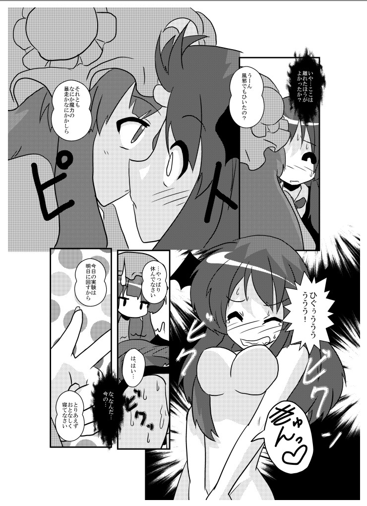 [Ameshoo (Mikaduki Neko)] Touhou TS Monogatari ~Koakuma hen~ (Touhou Project) [Digital] page 15 full