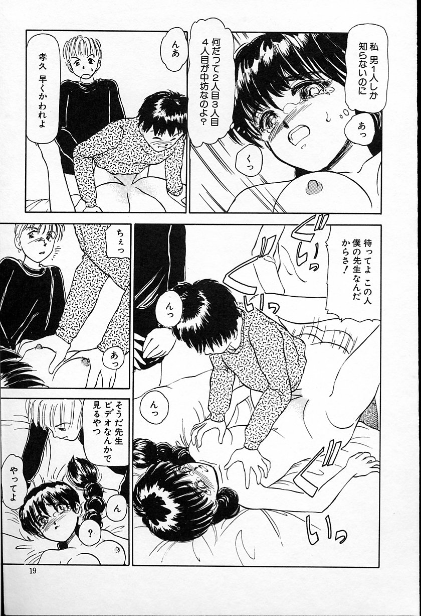 [Ayasaka Mitsune] hina chan no arubaito nikki page 20 full