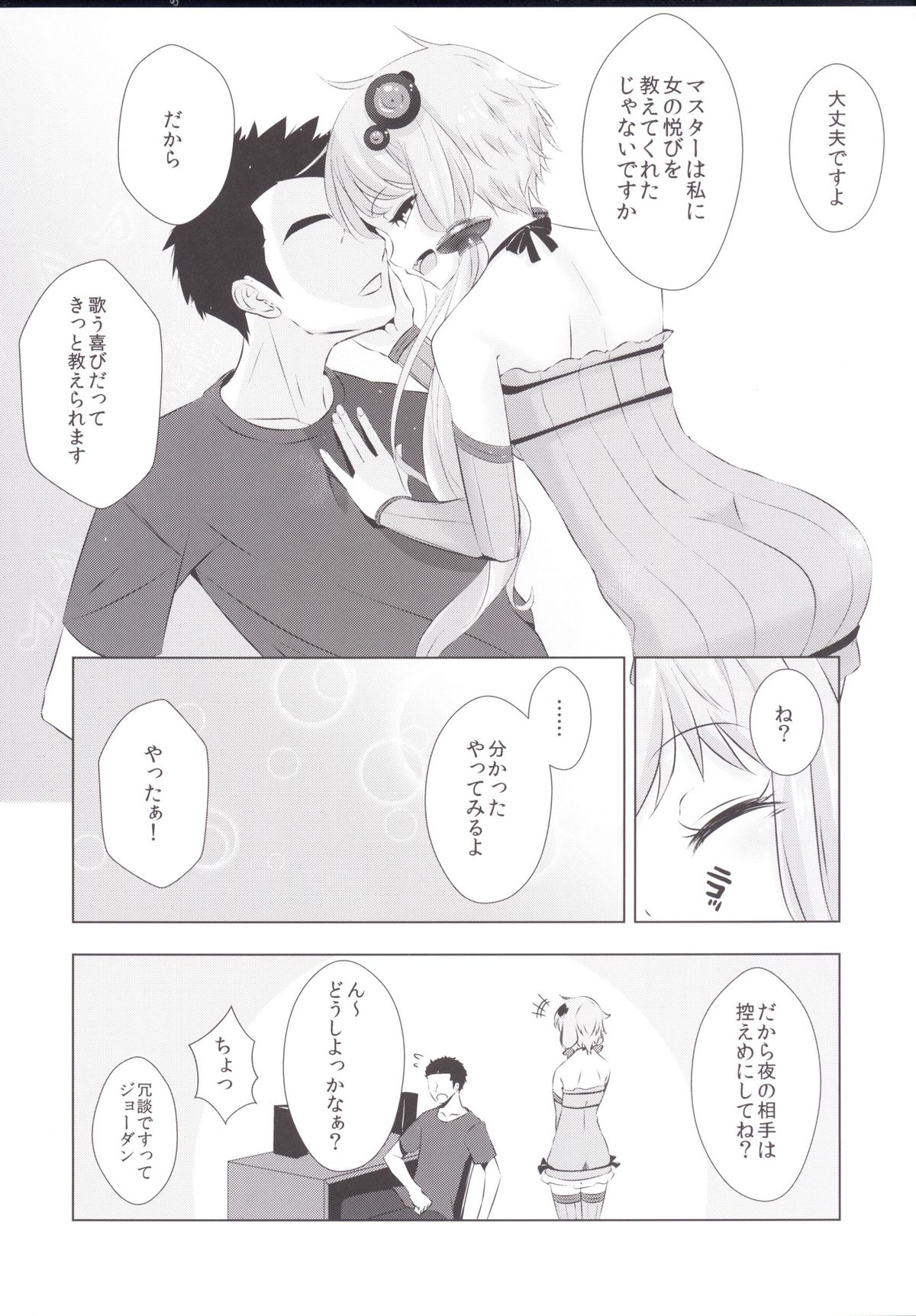 [Yaburi Dokoro (Hakano Shinshi)] Yukari-chan ga Shojo o Ubawarete Shiawase ni Naru Hanashi (Vocaloid) [Digital] page 30 full