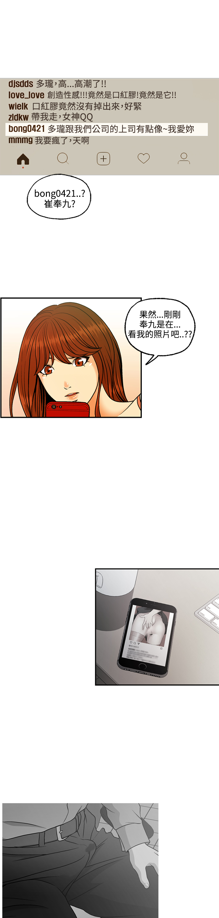 [洪班長] 淫stagram Ch.6 [Chinese]中文 page 24 full