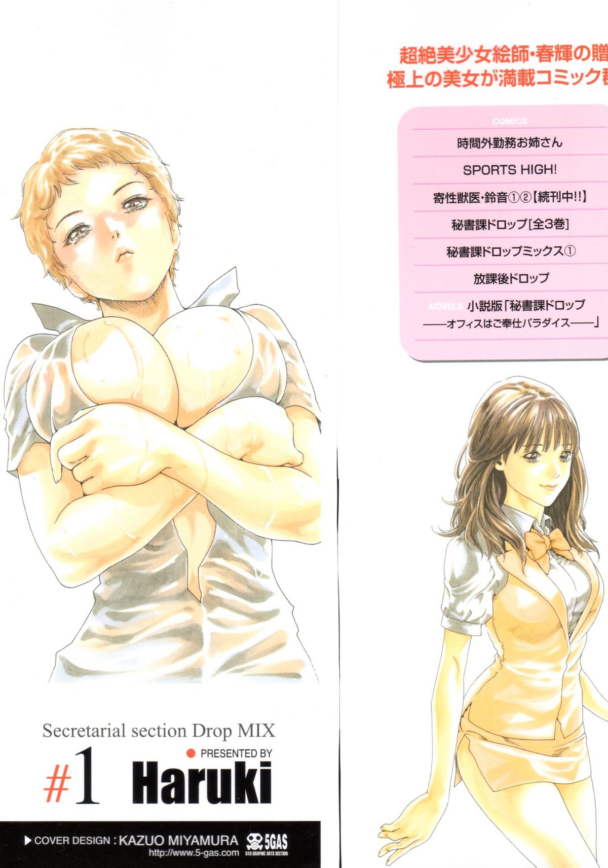 [Haruki] Hishoka Drop MIX (1) | Secretarial Section Drop MIX (1) page 3 full