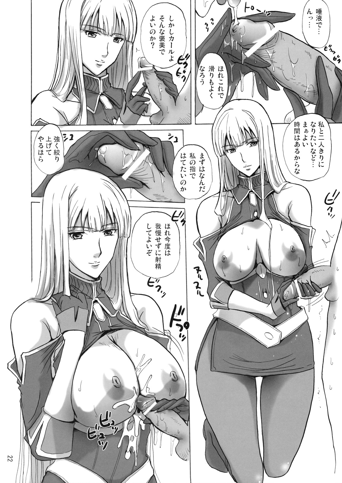 (C77) [JUMBOMAX (Ishihara Souka)] Selvaria Bles no Heion na Hibi (Valkyria Chronicles) page 21 full