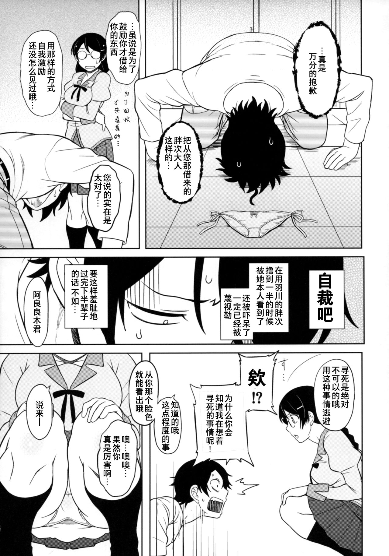 (C93) [Osiris (Oshiuri)] Hanekawa-san wa Okoranai (Bakemonogatari) [Chinese] [夏月兔个人汉化] page 5 full