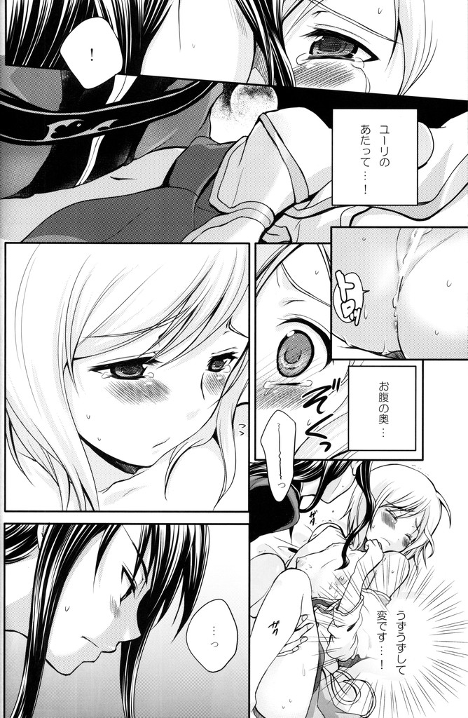 (C75) [Holiday School (Chikaya)] Kuro Ookami ni Kiwotsukete! (Tales of Vesperia) page 27 full