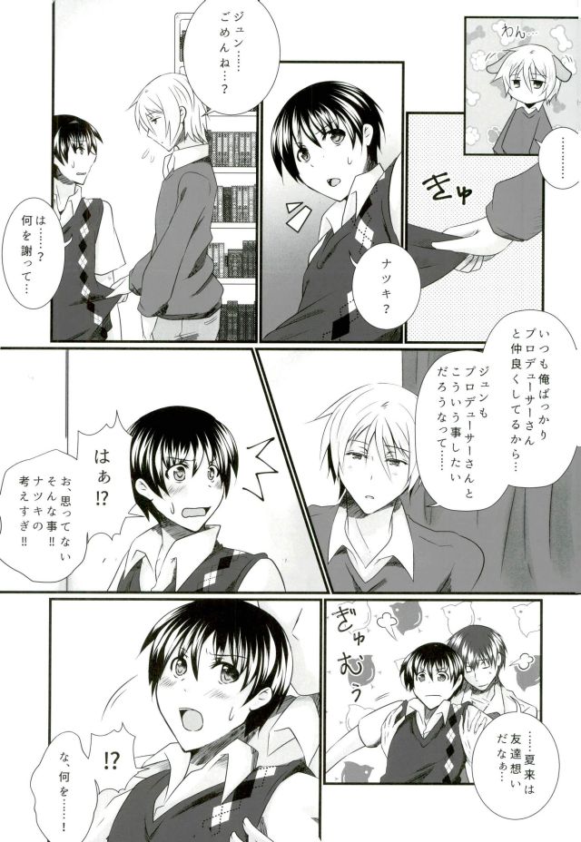 (C87) [Binbou Yusuri (Marianne Hanako)] P to Natsuki to Jun Love Love 3P Seikatsu (THE IDOLM@STER SideM) page 6 full