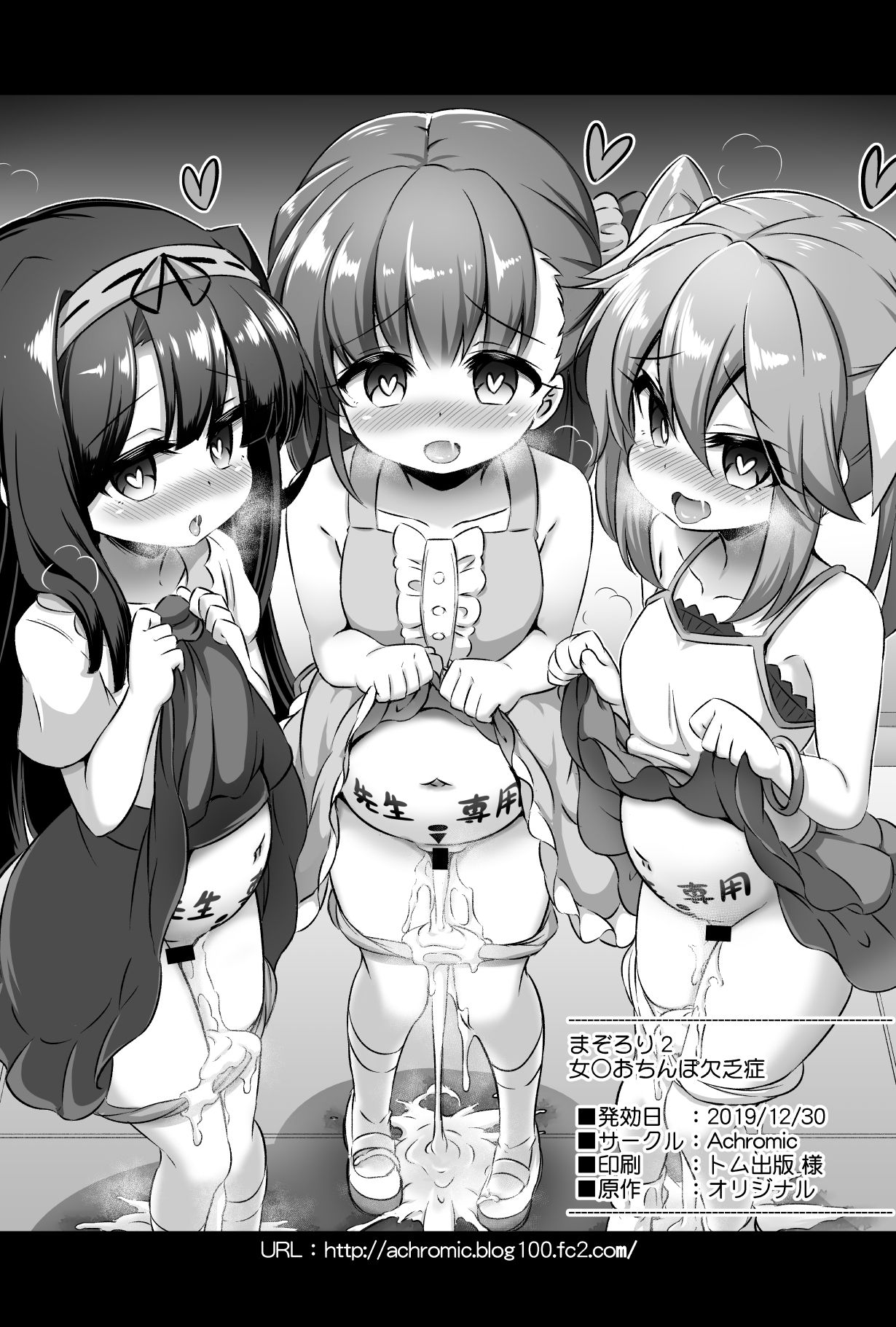 [Achromic (Musouduki)] Maso Loli 2 Joji Ochinpo Ketsuboushou [Digital] page 33 full