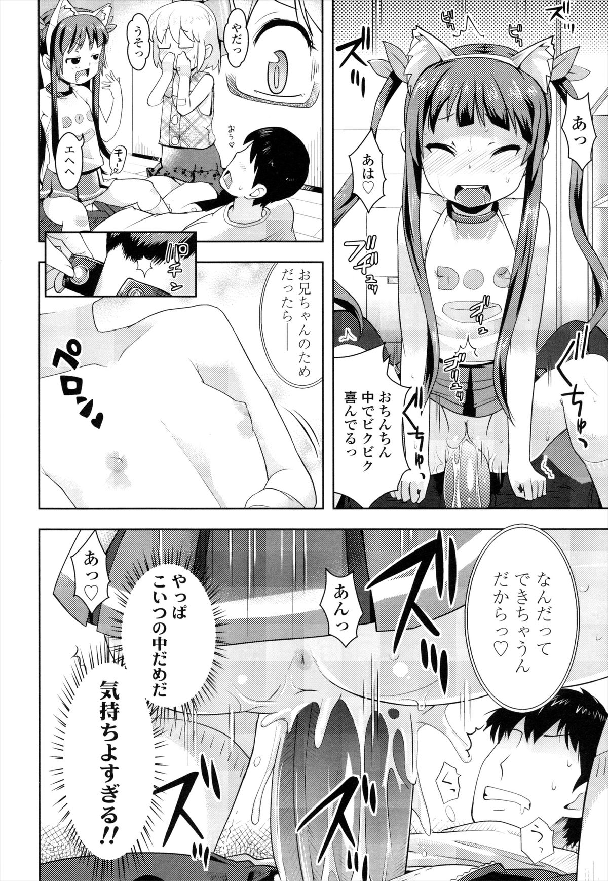 [Yam] Oni-chan No Suki Ni Site!? page 13 full