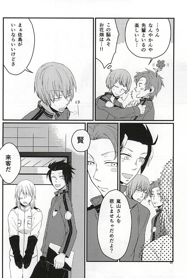 [SOSO (Shimachi)] Polaris no Otoshita Namida (World Trigger) page 19 full