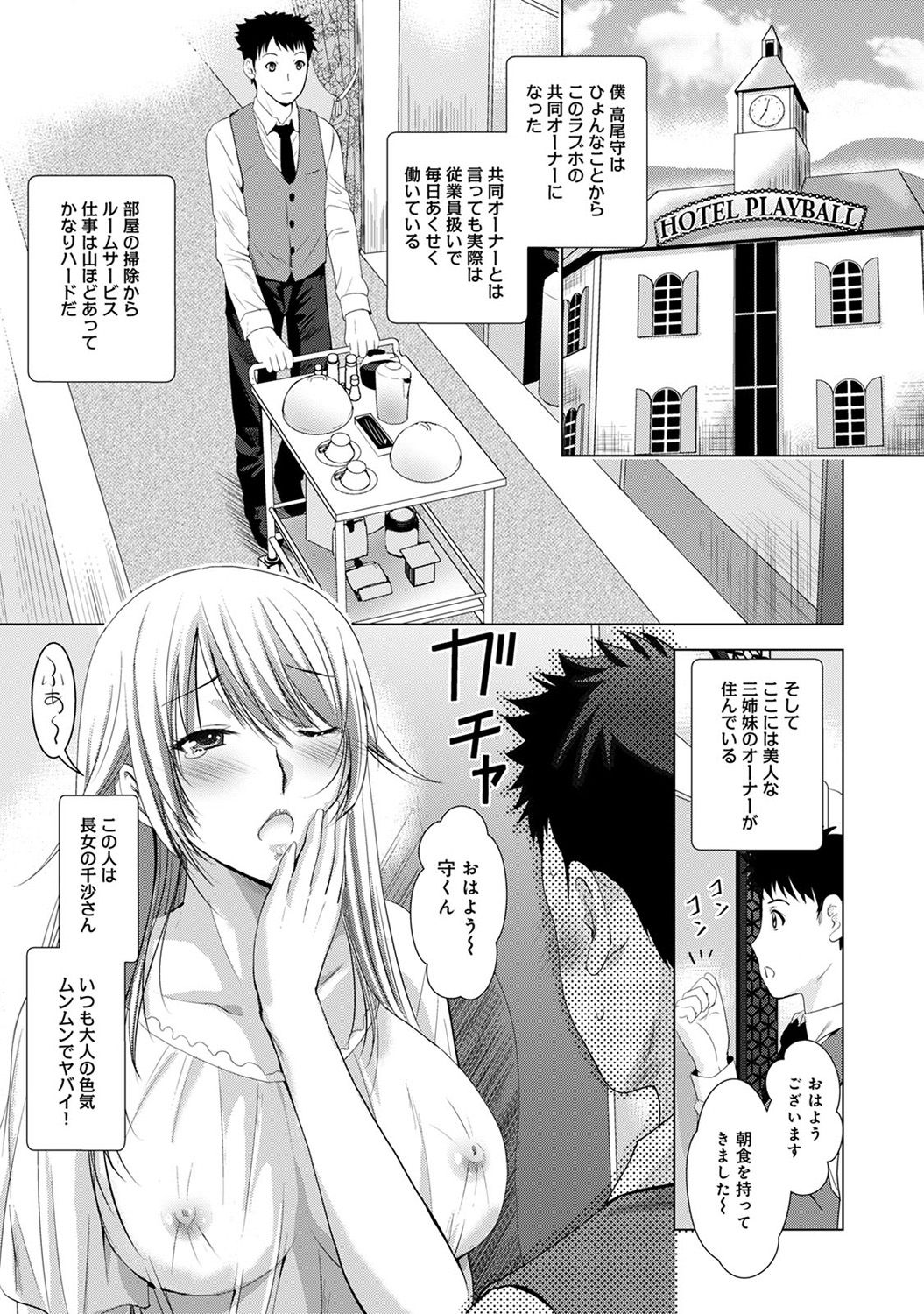 [Arino Hiroshi] Bijin sanshimai to love hotel hajimemashita! Ch.01-18 (end) page 48 full