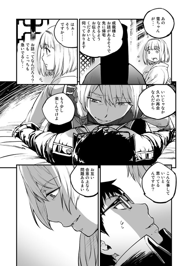 [HARAGE (Okojo)] Akuma ni Hana o. (Ao no Exorcist) [Digital] page 41 full